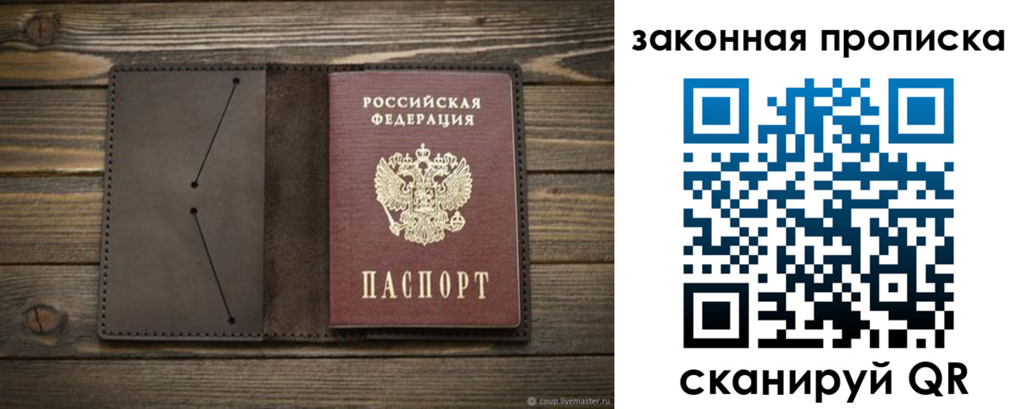 прописка в Богородске