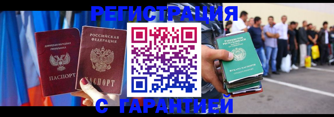 прописка иностранных граждан в Богородске