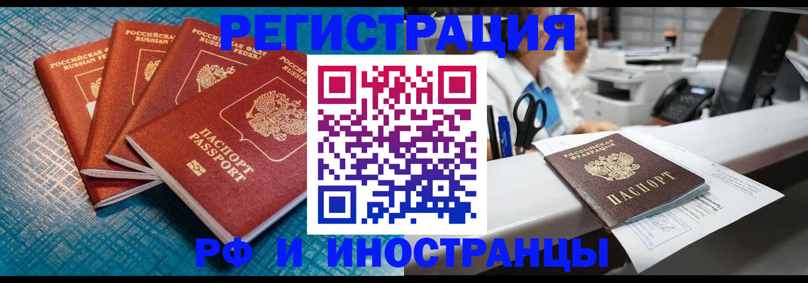 прописка регистрация в Богородске
