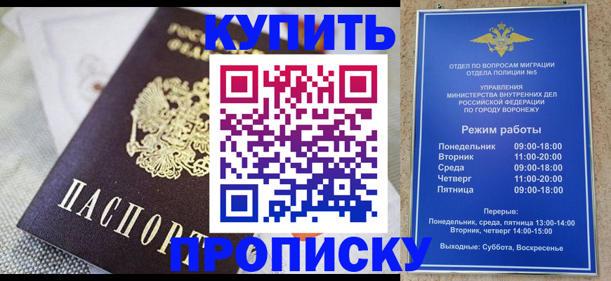 временная регистрация купить в Богородске