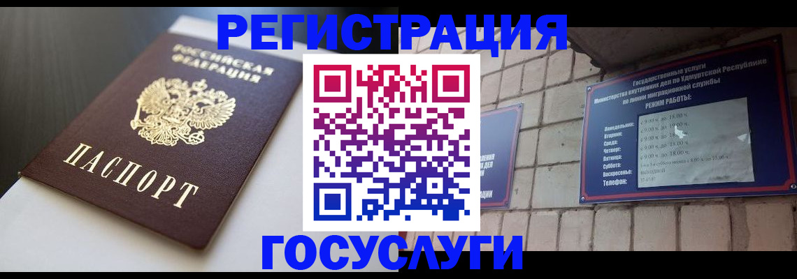 временная регистрация для школы в Богородске